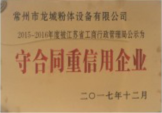 守合同重信用企業